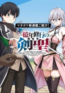 Ichiokunen Shugyou no Mujikaku Kensei