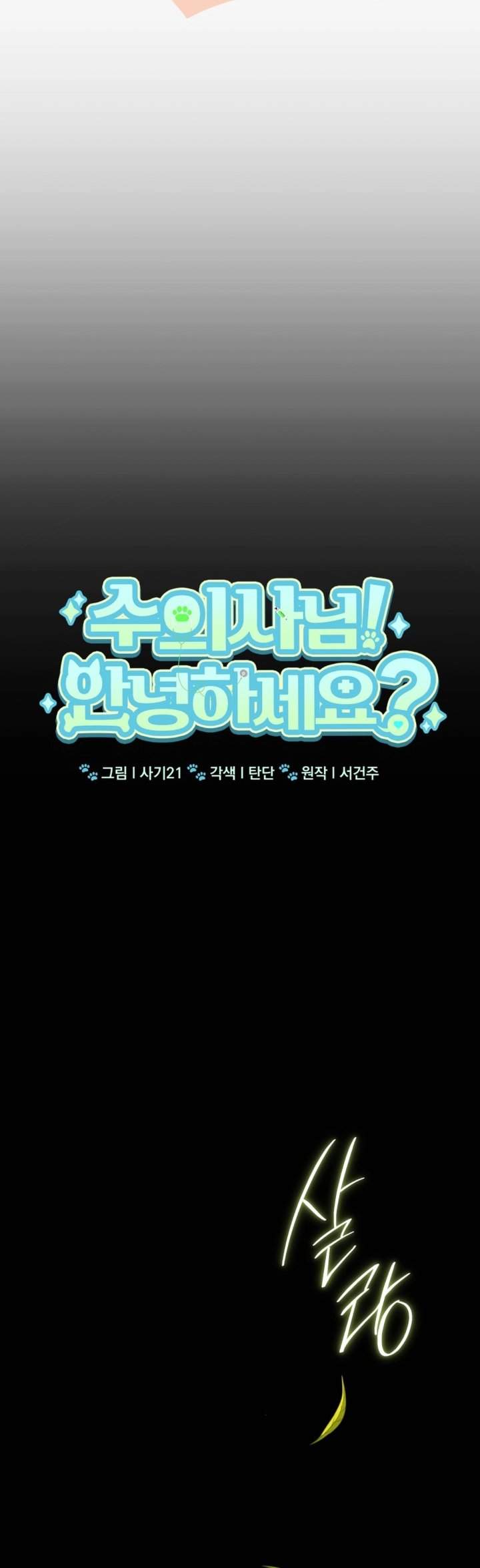 Hello? Veterinarian Chapter 131