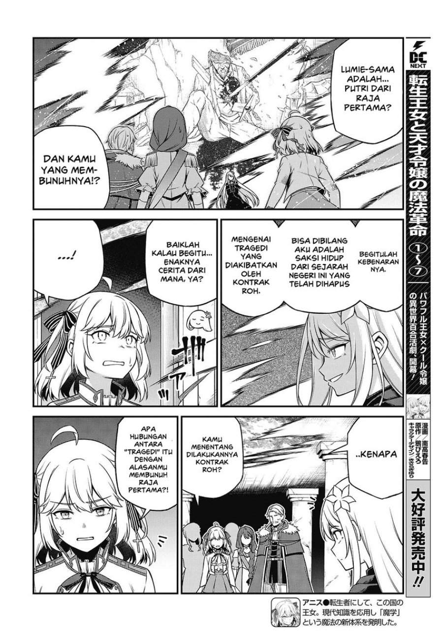 Tensei Oujo to Tensai Reijou no Mahou Kakumei Chapter 45