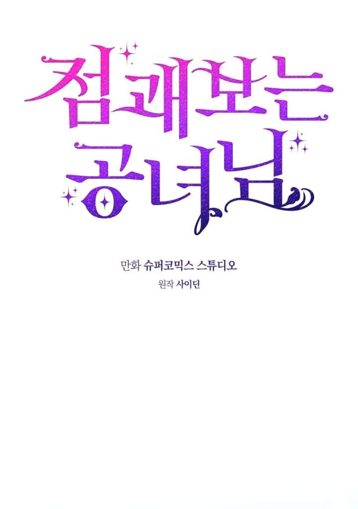 A Princess Who Reads Fortune Chapter 101