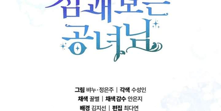A Princess Who Reads Fortune Chapter 106