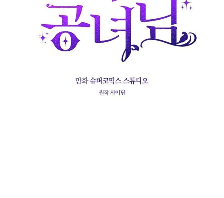 A Princess Who Reads Fortune Chapter 107