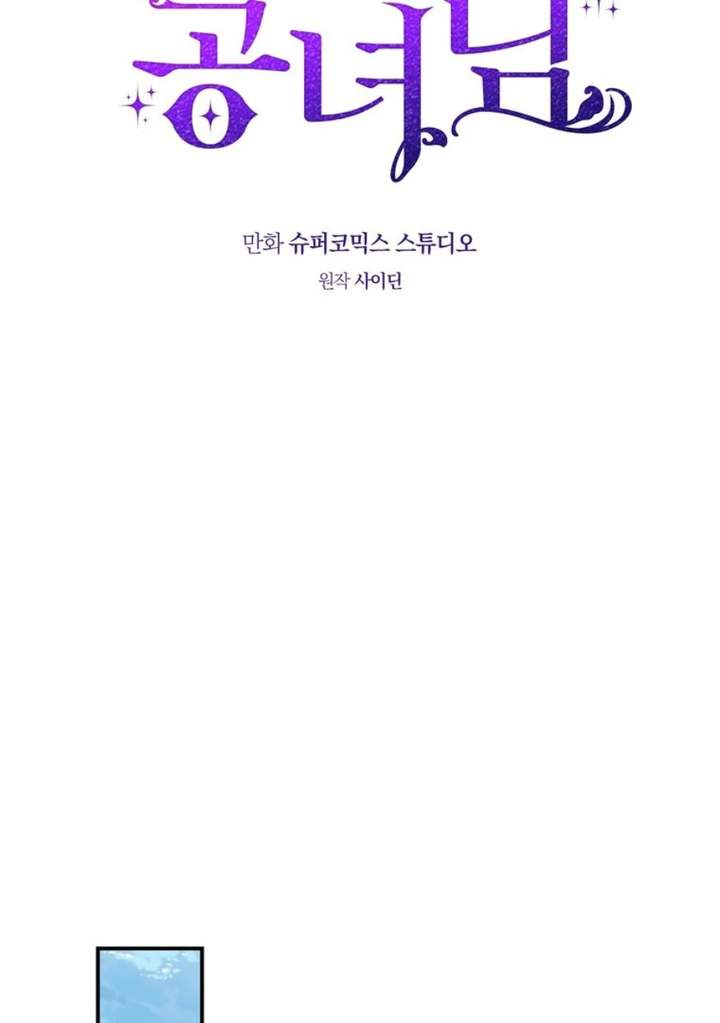 A Princess Who Reads Fortune Chapter 121