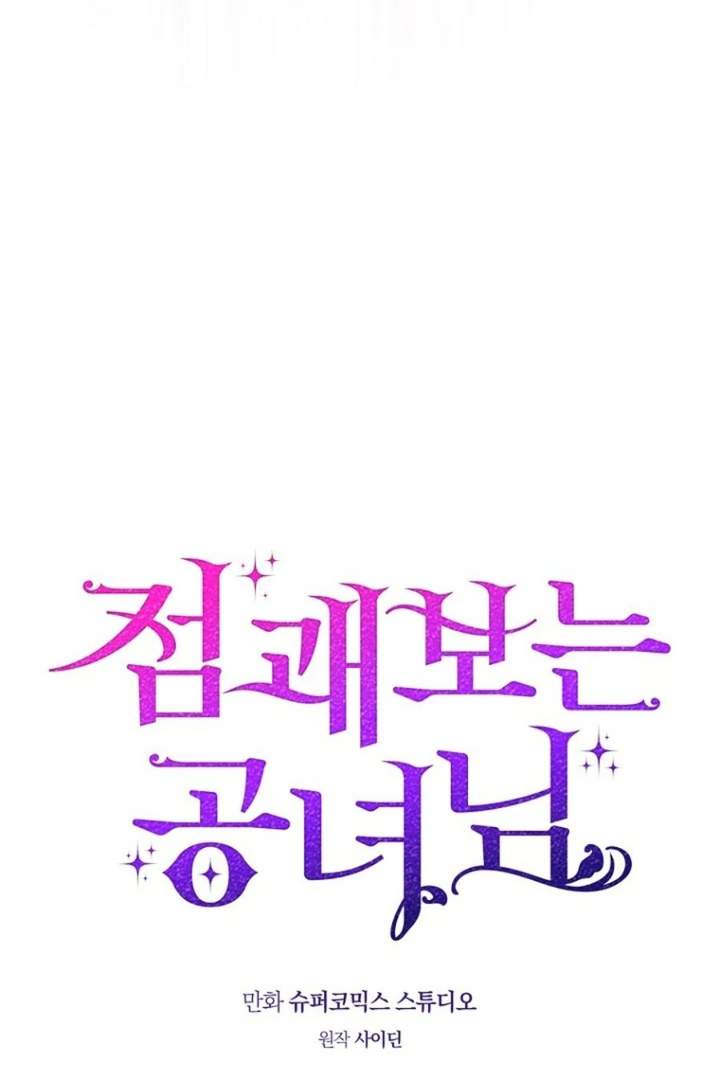 A Princess Who Reads Fortune Chapter 123
