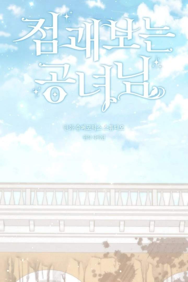 A Princess Who Reads Fortune Chapter 124