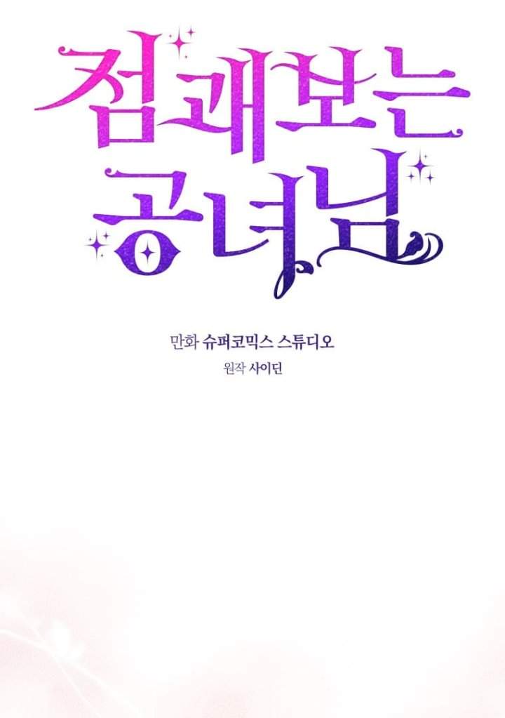 A Princess Who Reads Fortune Chapter 73