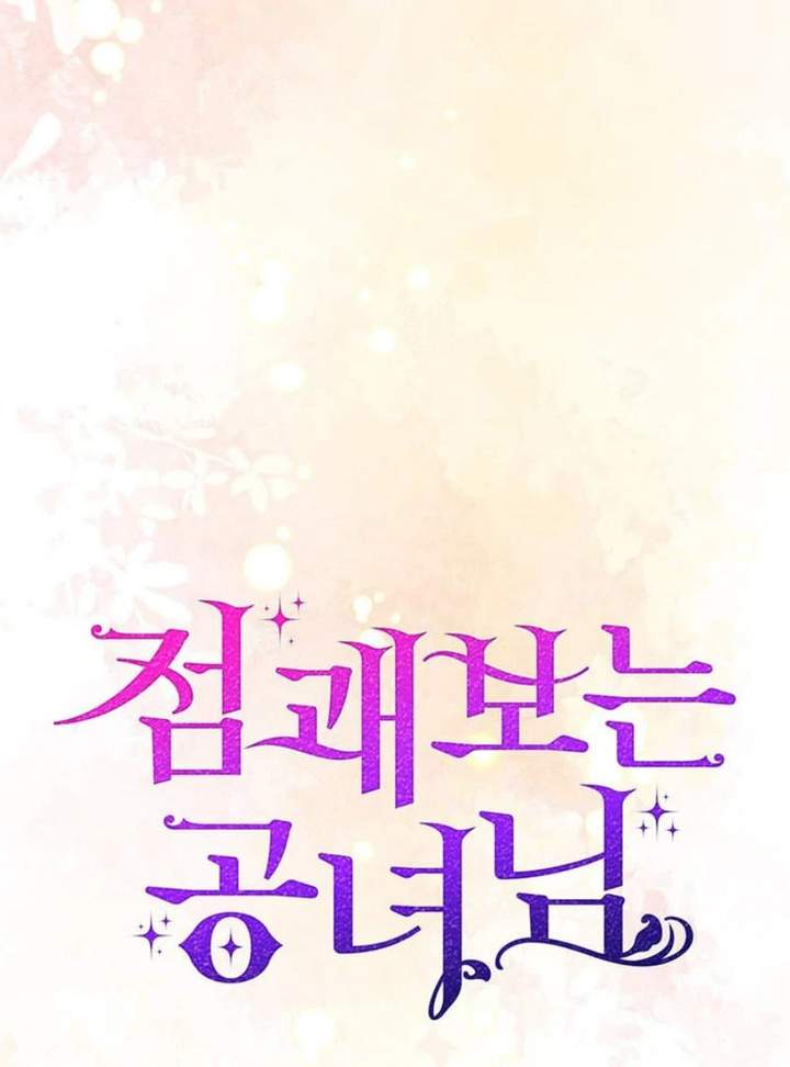 A Princess Who Reads Fortune Chapter 78