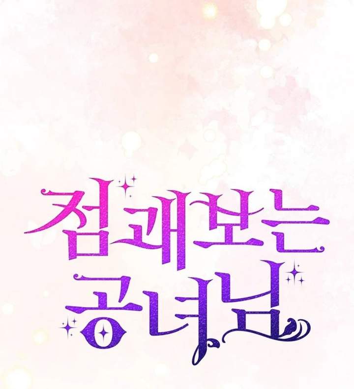 A Princess Who Reads Fortune Chapter 79
