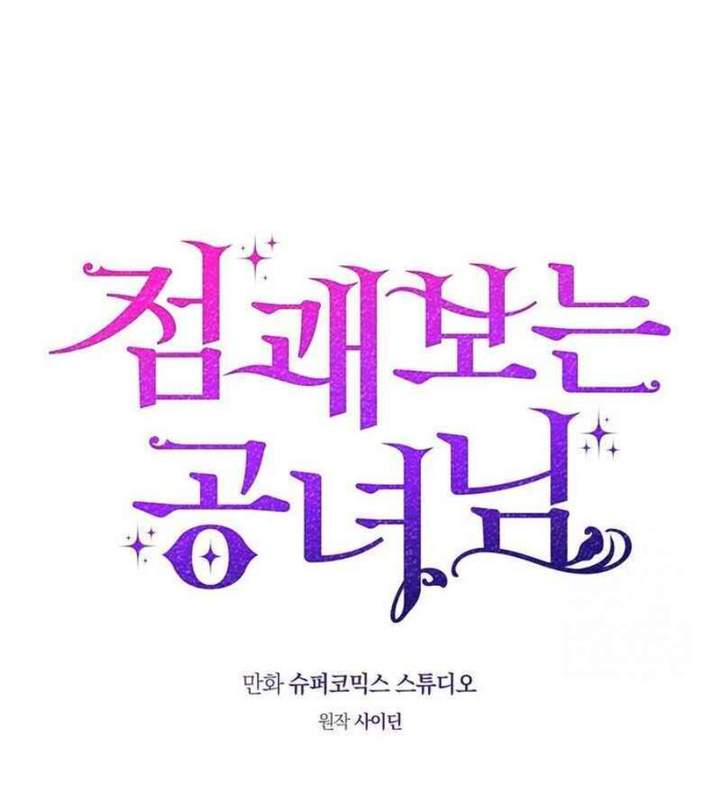 A Princess Who Reads Fortune Chapter 83