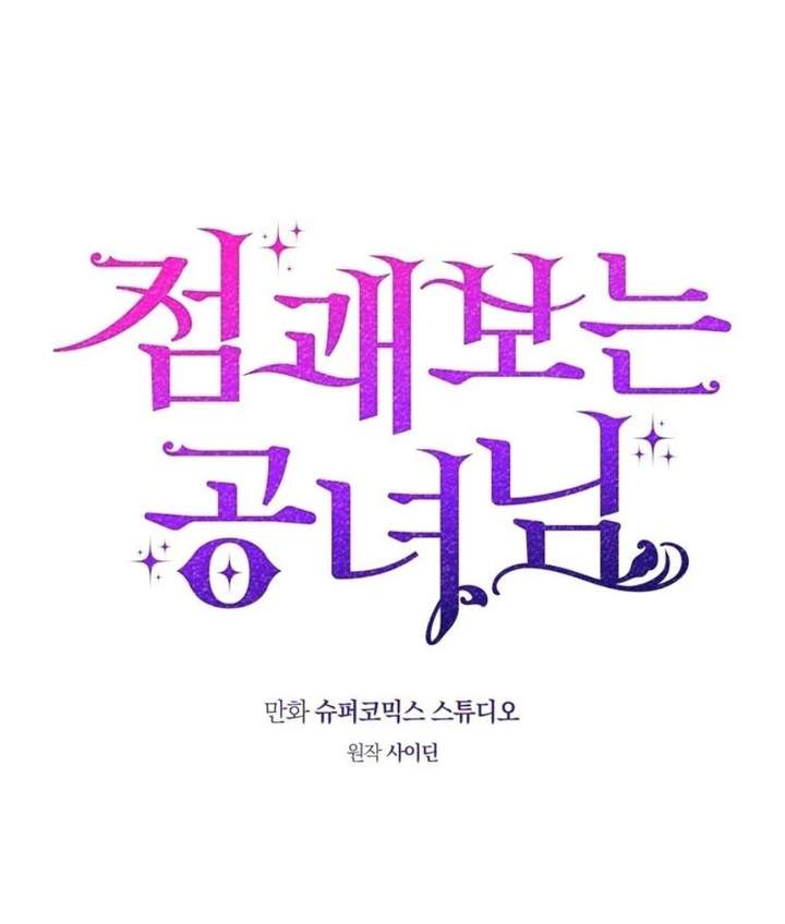 A Princess Who Reads Fortune Chapter 89