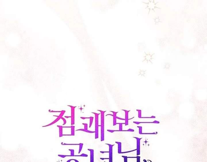 A Princess Who Reads Fortune Chapter 90