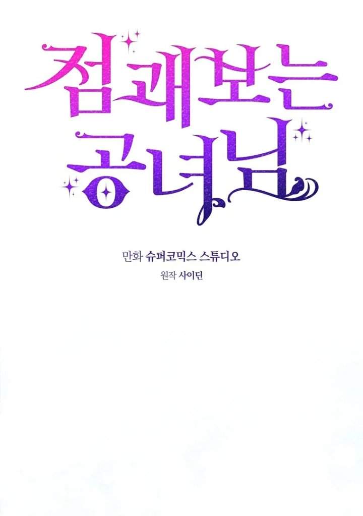 A Princess Who Reads Fortune Chapter 97