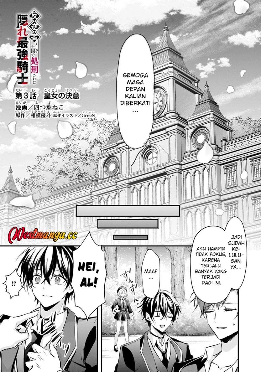 Hangyakusha to Shite Oukoku de Shokei Sareta Kakure Saikyou Kishi Chapter 3