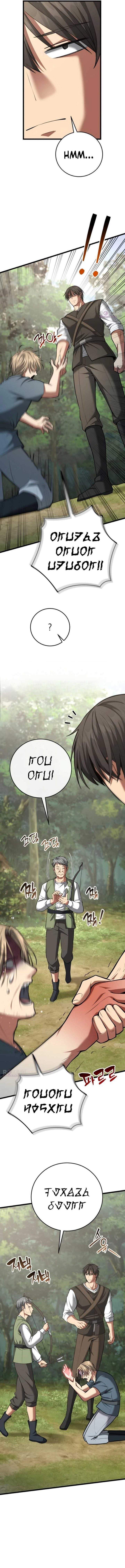 The Story of Becoming a Married Man in Another World Chapter 3
