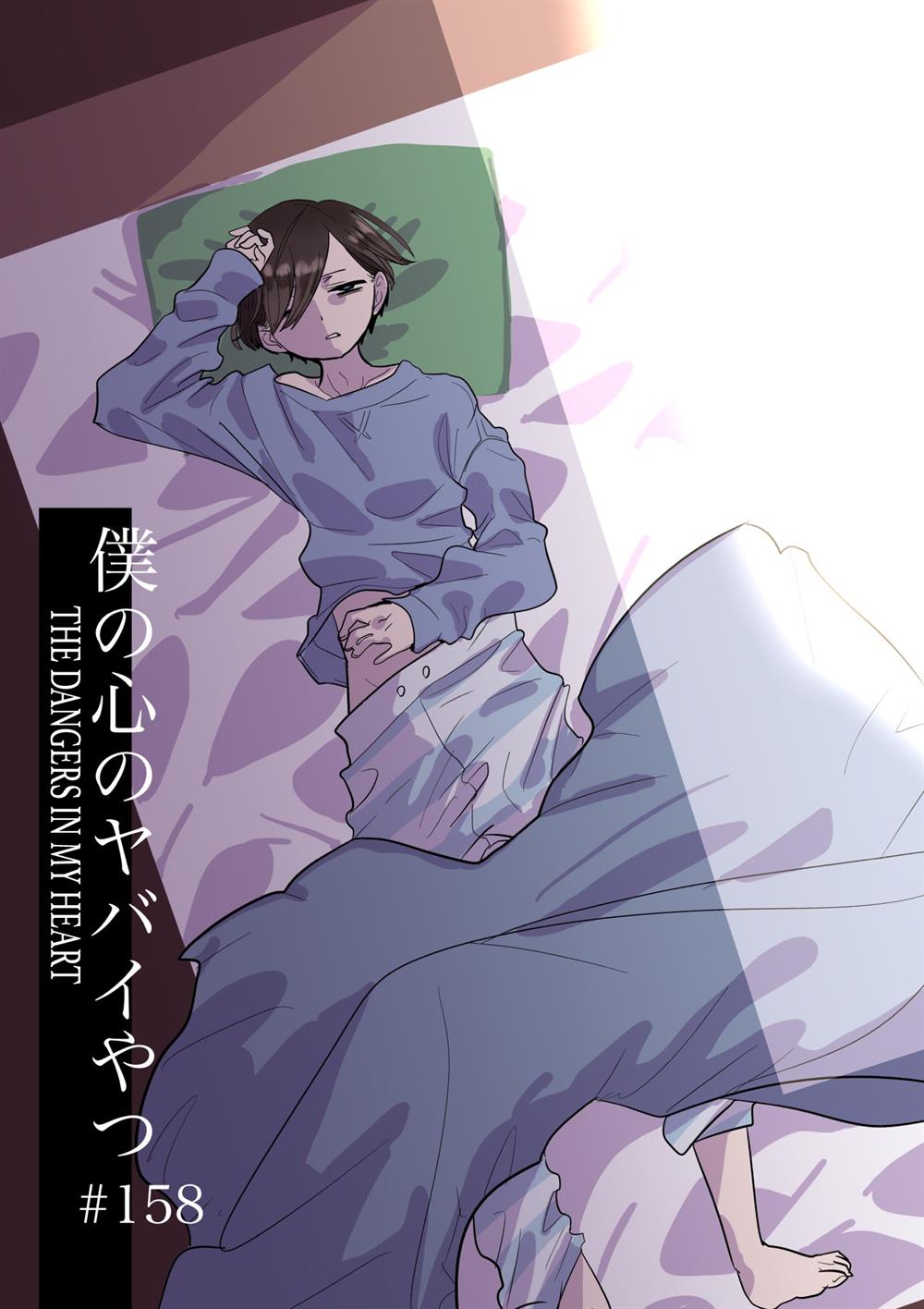 Boku no Kokoro no Yabai Yatsu Chapter 158