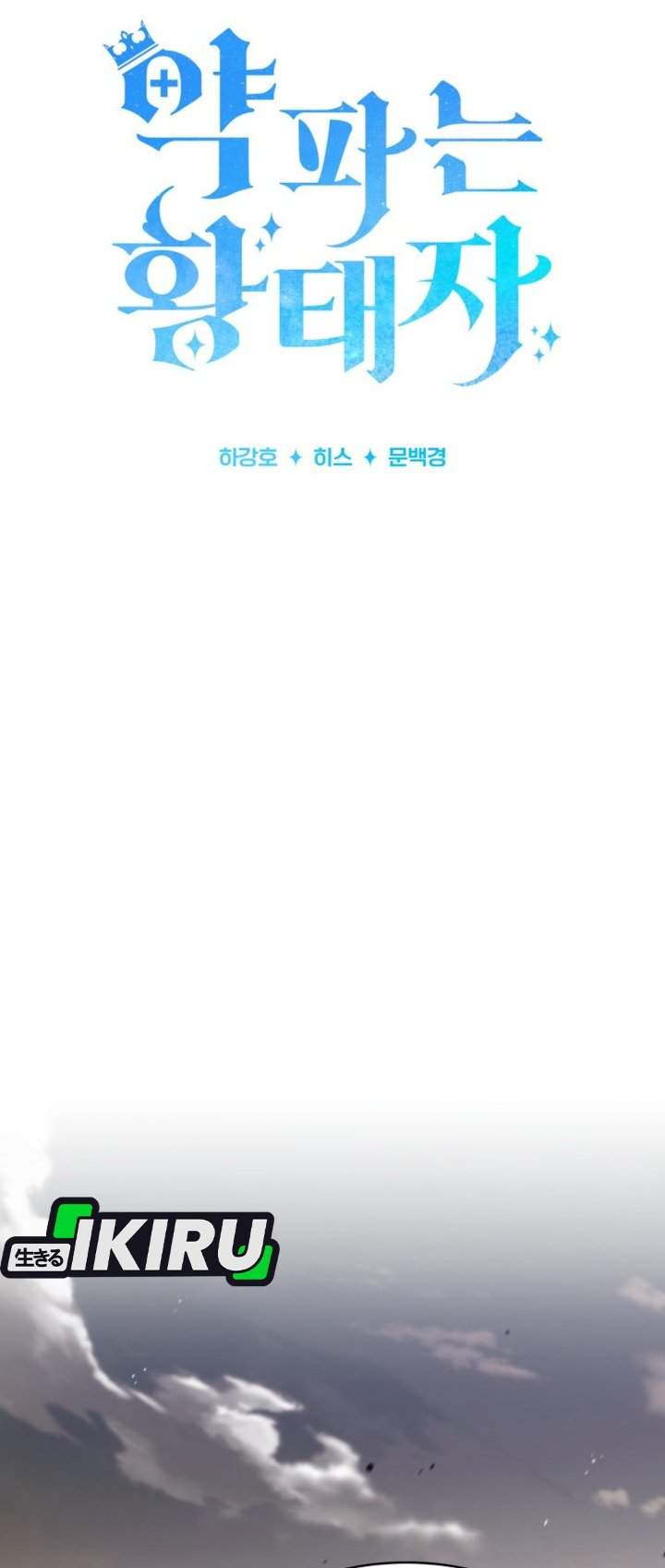 The Crown Prince That Sells Medicine Chapter 104