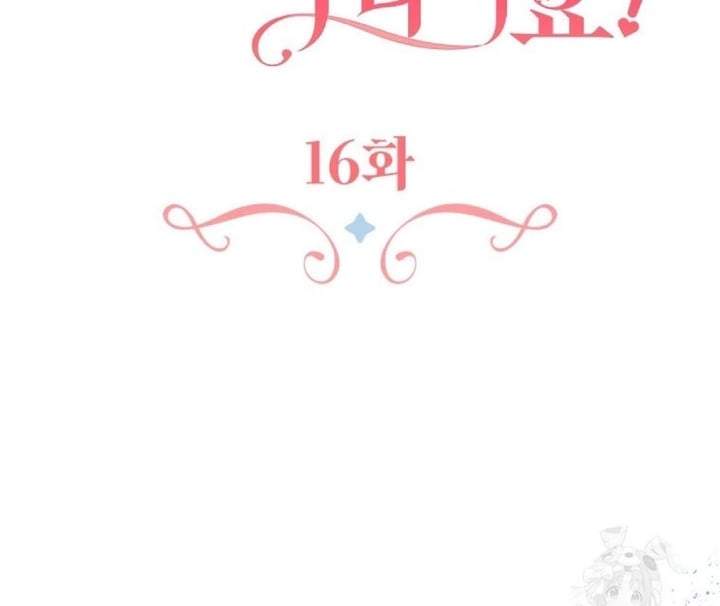 She’s Not Our Daughter! Chapter 16