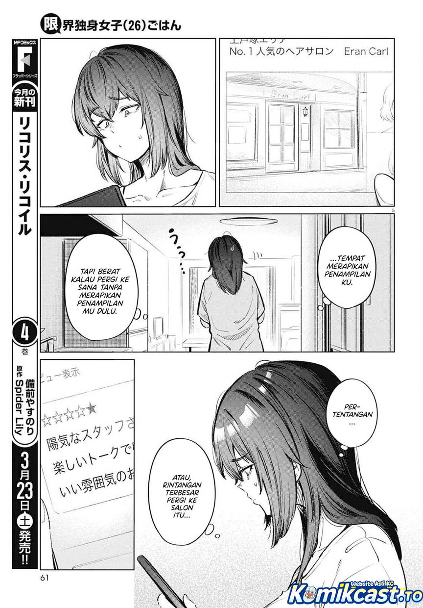 Genkai Dokushin Joshi (26) Gohan Chapter 12