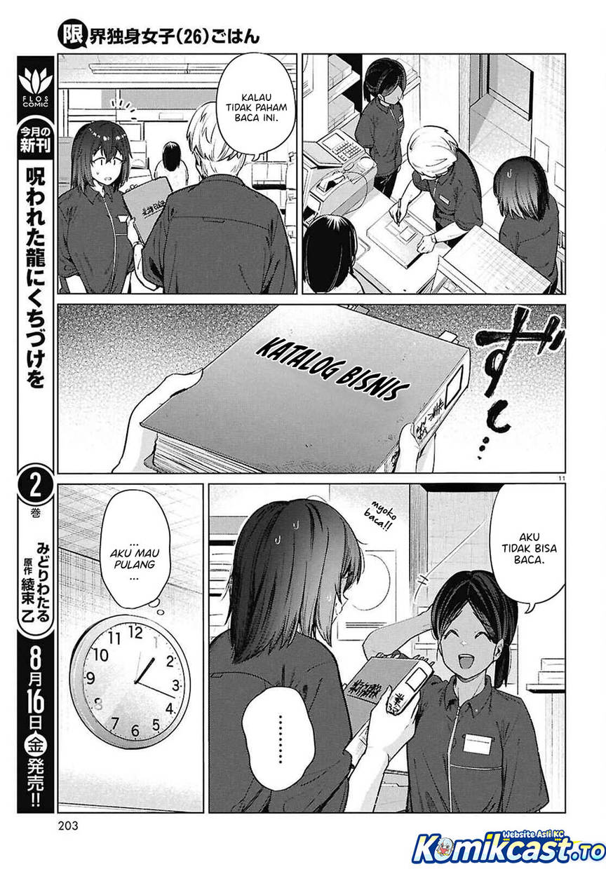 Genkai Dokushin Joshi (26) Gohan Chapter 16