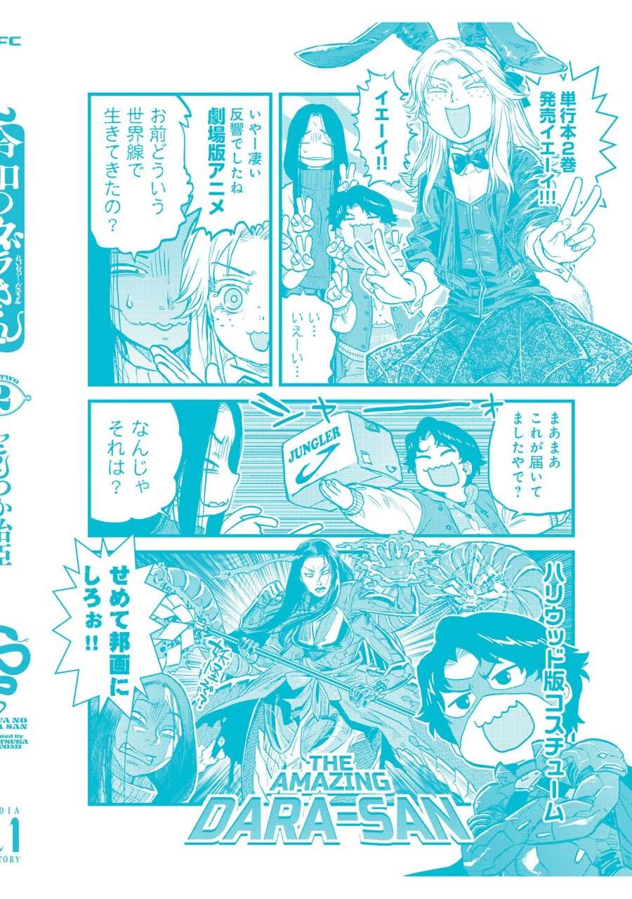 Reiwa no Dara-san Chapter 17.5