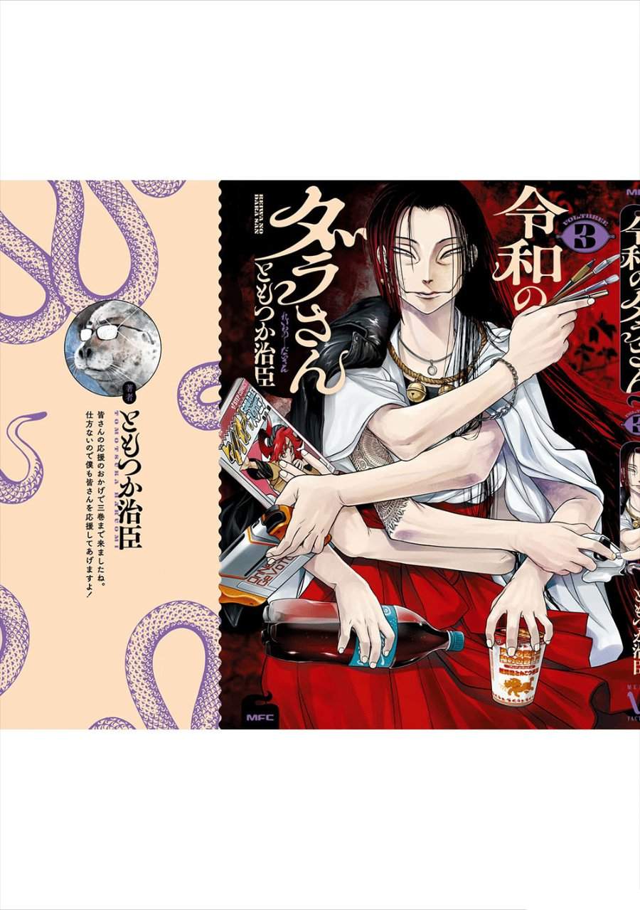 Reiwa no Dara-san Chapter 25.5