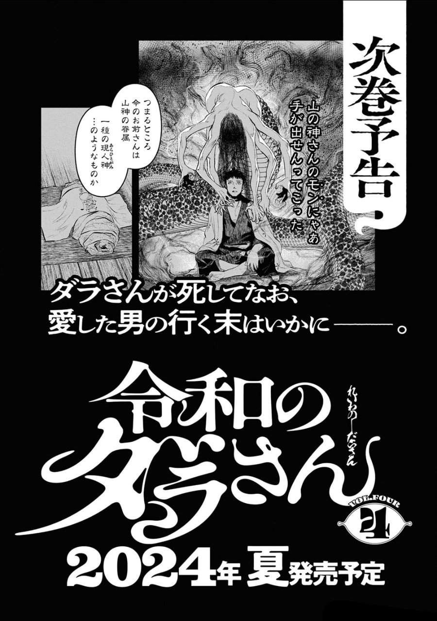 Reiwa no Dara-san Chapter 25.5