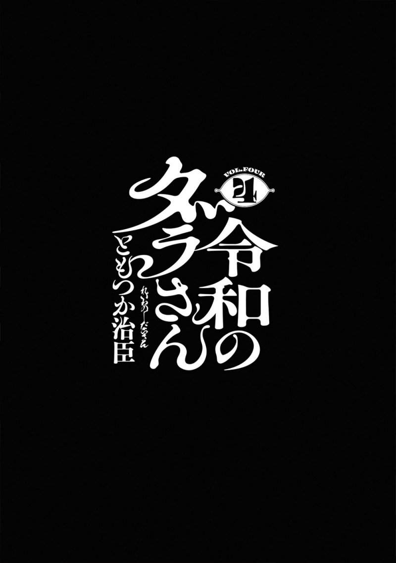 Reiwa no Dara-san Chapter 26