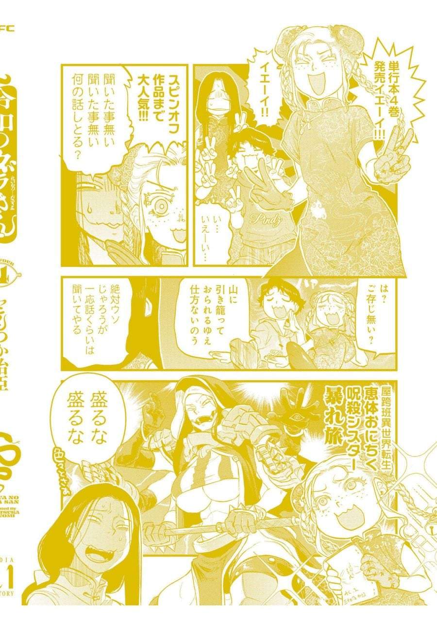 Reiwa no Dara-san Chapter 33.5