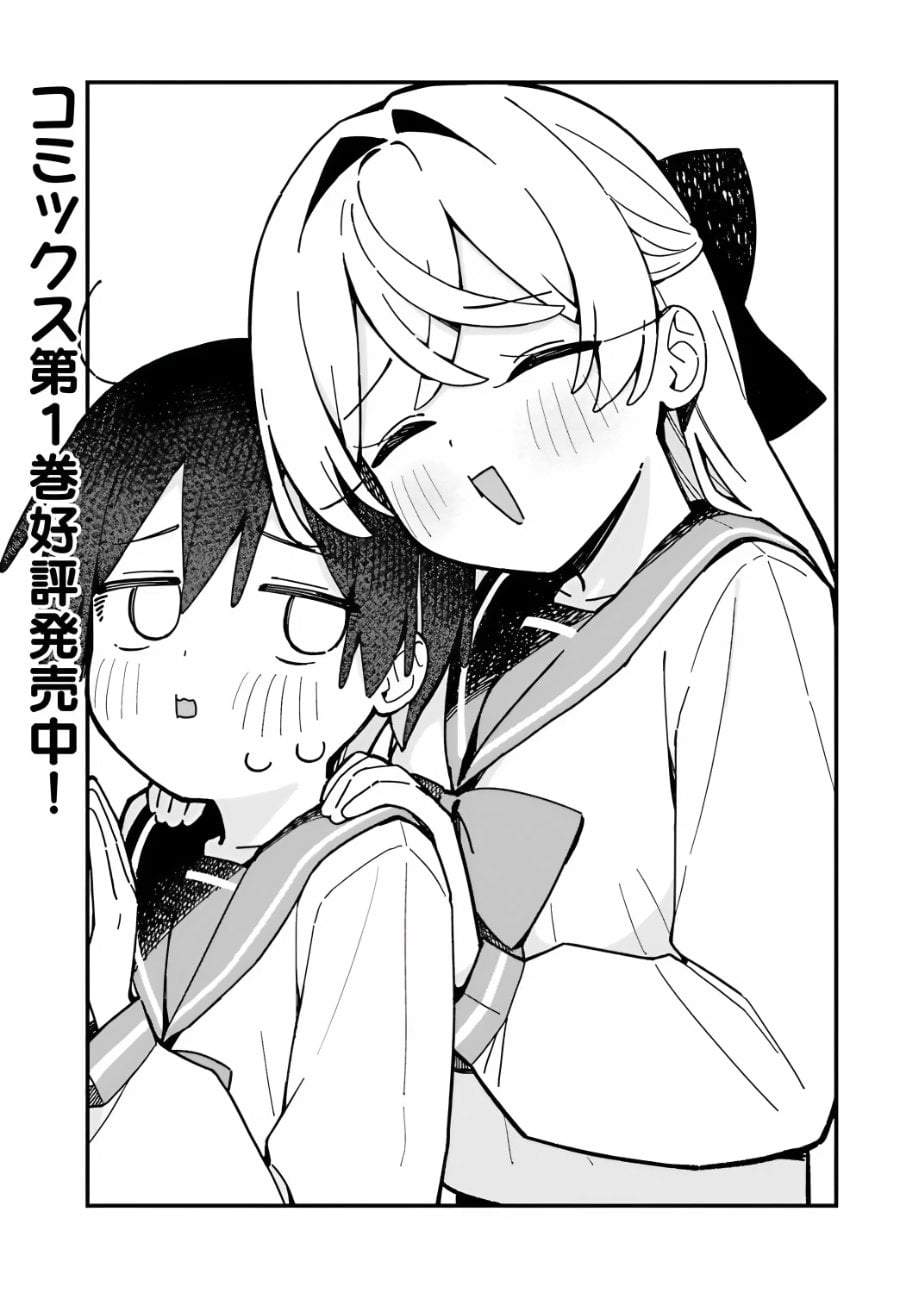 Kawaibara-senpai wa Kawaii (Saotome-kun) ga Suki! Chapter 7