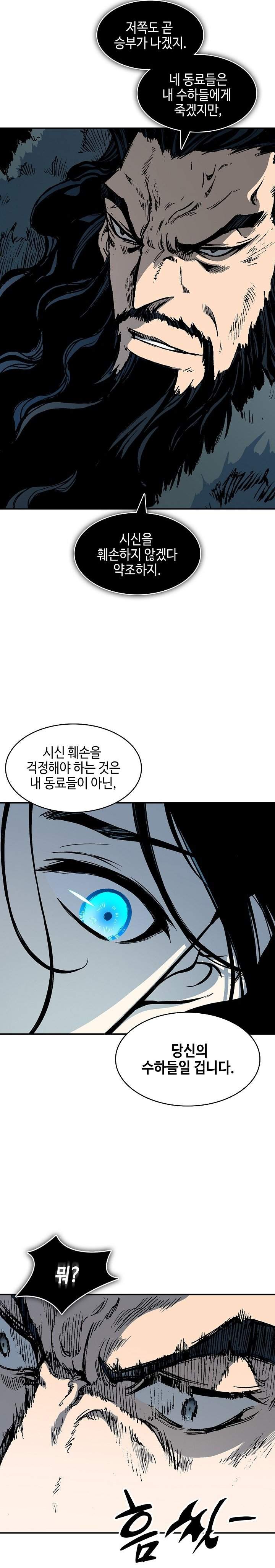 Memoir Of The King Of War Chapter 252