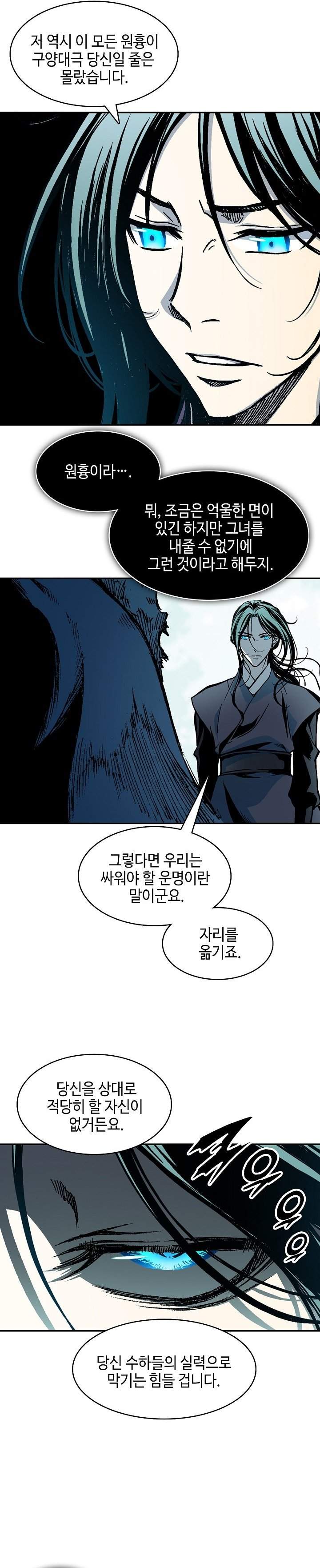 Memoir Of The King Of War Chapter 252