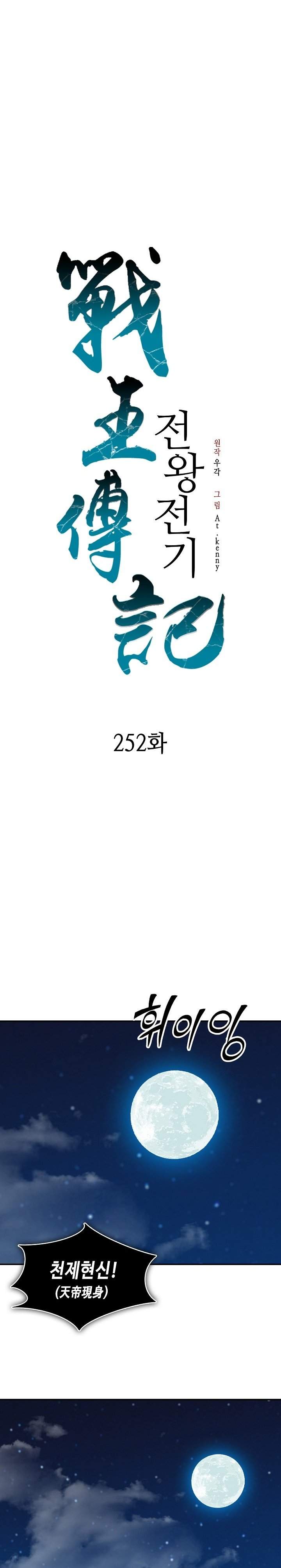 Memoir Of The King Of War Chapter 252