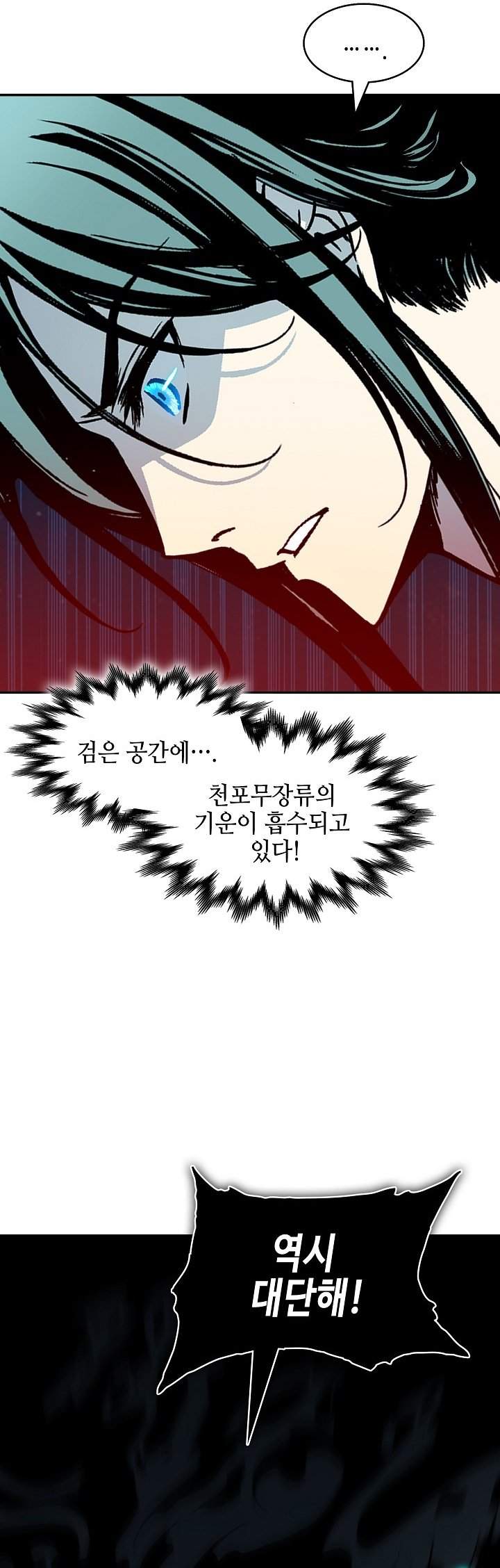 Memoir Of The King Of War Chapter 252