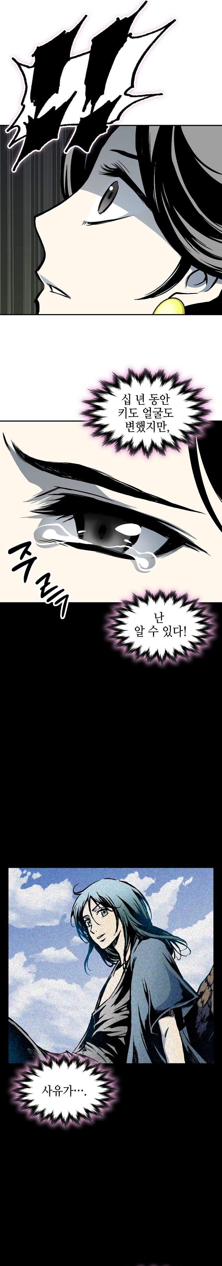 Memoir Of The King Of War Chapter 252