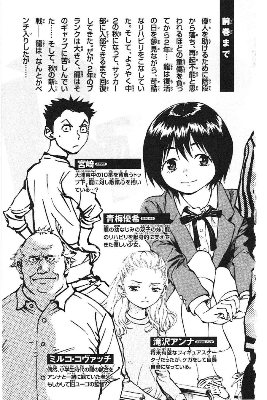 BE BLUES ~Ao ni Nare~ Chapter 18