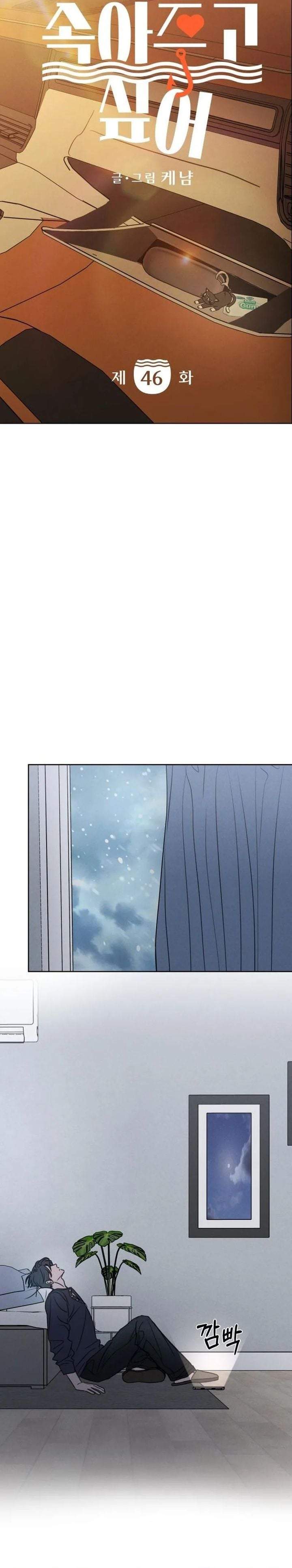 I Want to Trick You Chapter 46