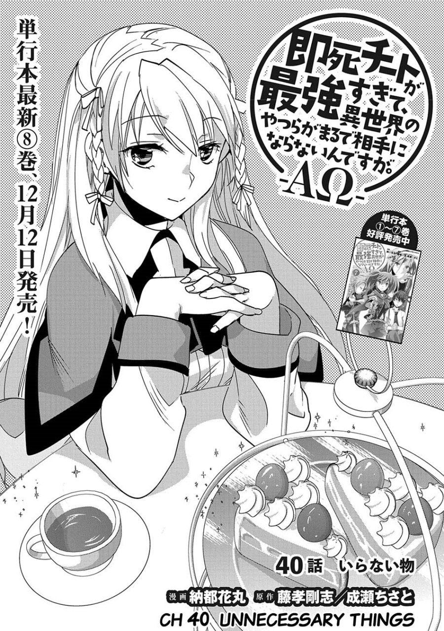 Sokushi Cheat ga Saikyou Sugite, Isekai no Yatsura ga Marude Aite ni Naranai n desu ga Chapter 40