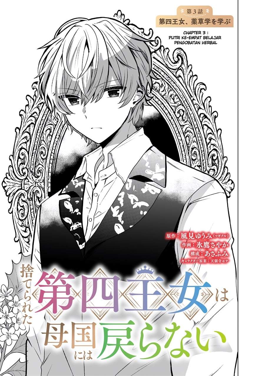 Suterareta Daiyon Oujo wa Bokoku ni wa Modoranai Chapter 3