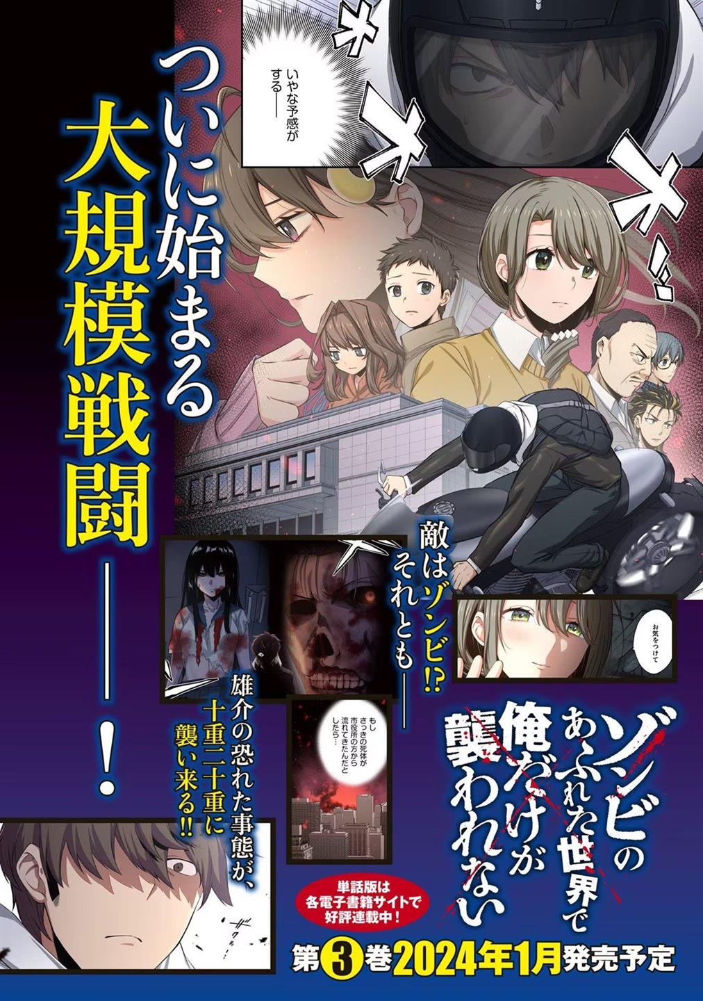 Zombie no Afureta Sekai Ore Dake ga Osowarenai Chapter 18.5