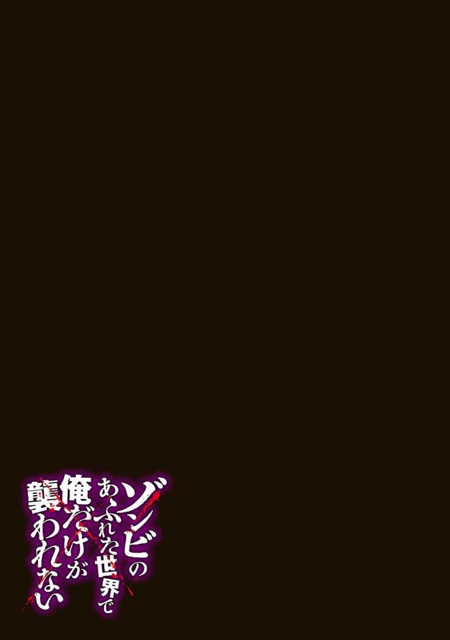 Zombie no Afureta Sekai Ore Dake ga Osowarenai Chapter 28.5