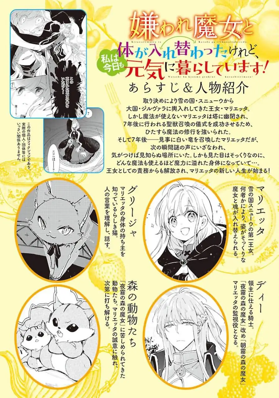 Kiraware Majo to Karada ga Irekawatta Keredo, Watashi wa Kyou mo Genki ni Kurashiteimasu! Chapter 11