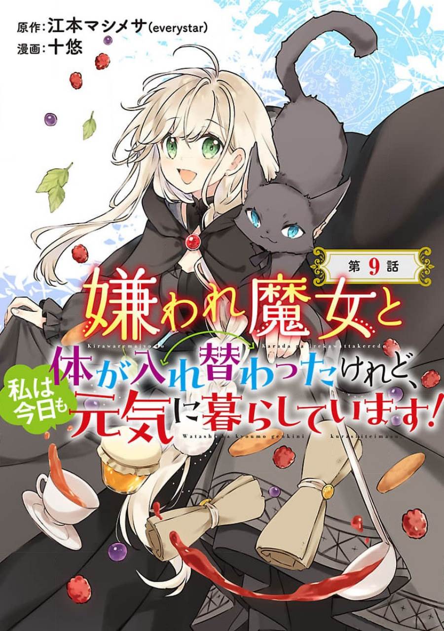 Kiraware Majo to Karada ga Irekawatta Keredo, Watashi wa Kyou mo Genki ni Kurashiteimasu! Chapter 9