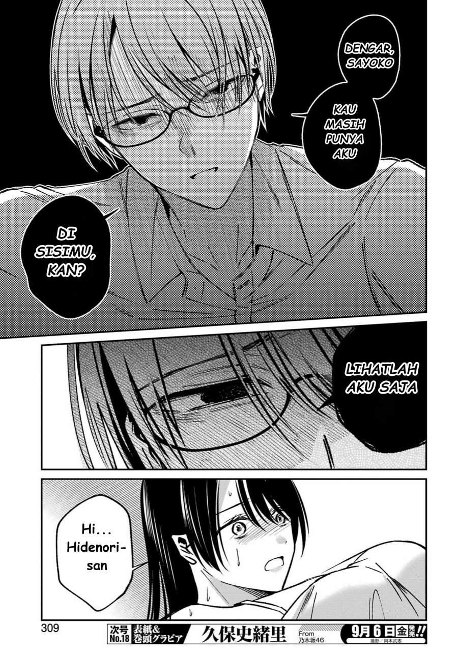 Saigo no Natsu wo Hitozuma to Chapter 12