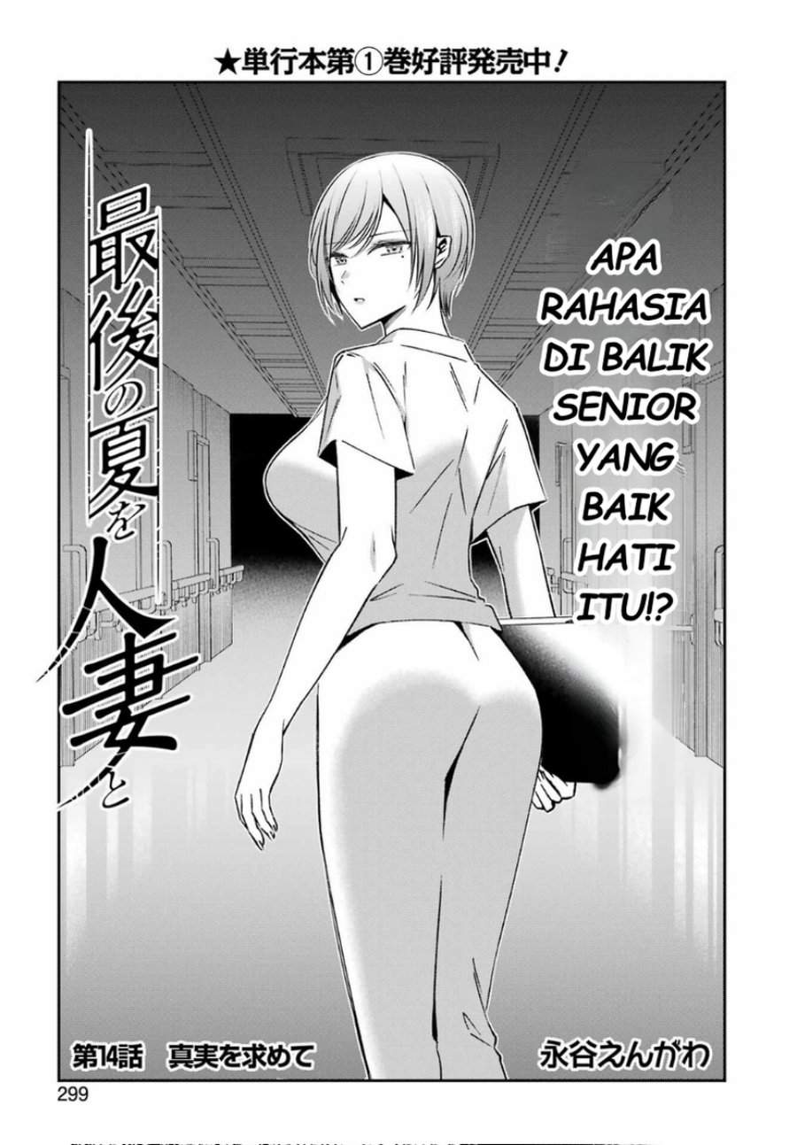 Saigo no Natsu wo Hitozuma to Chapter 14