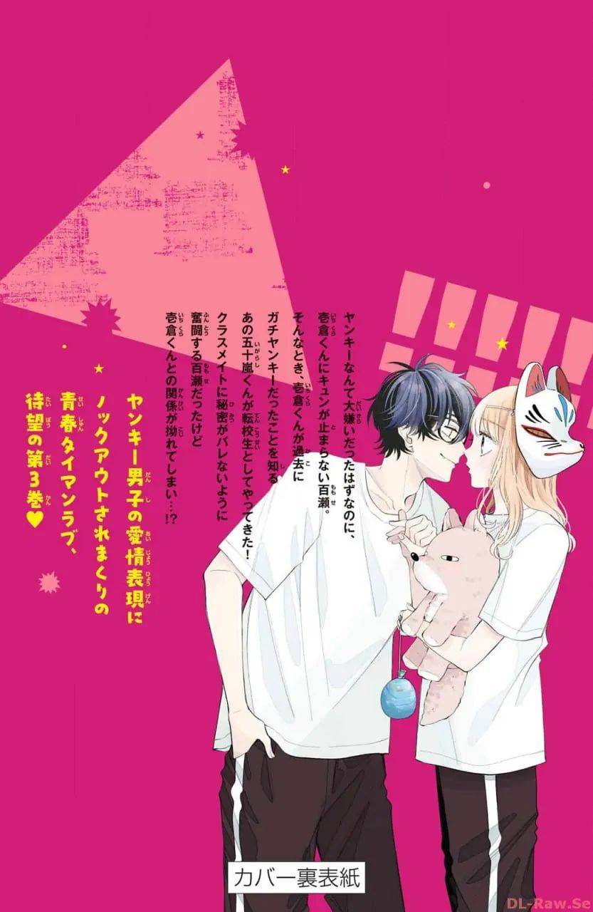 Megane, Tokidoki, Yankee-kun Chapter 12