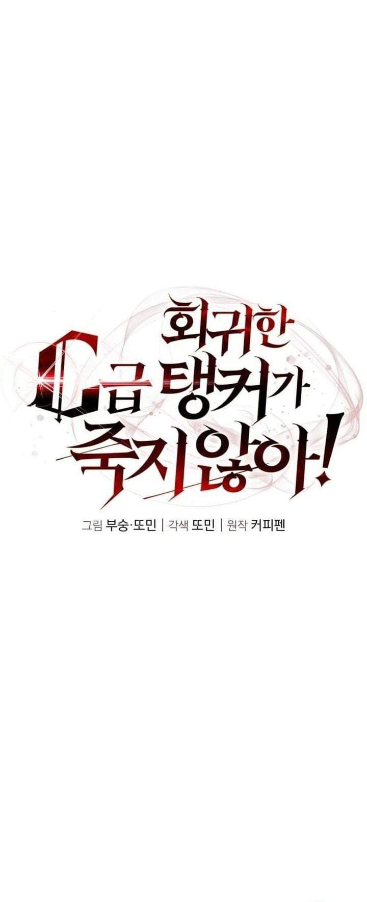 The Returned C-Rank Tank Won’t Die! Chapter 56