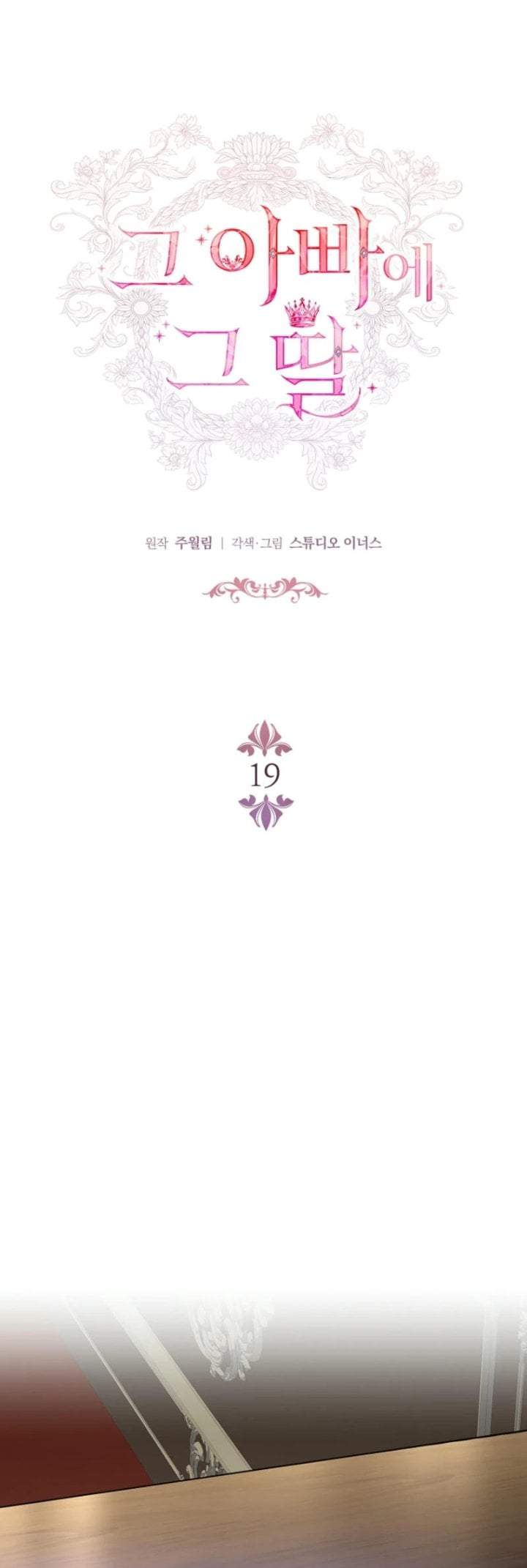 The Father and the Daughter Chapter 19