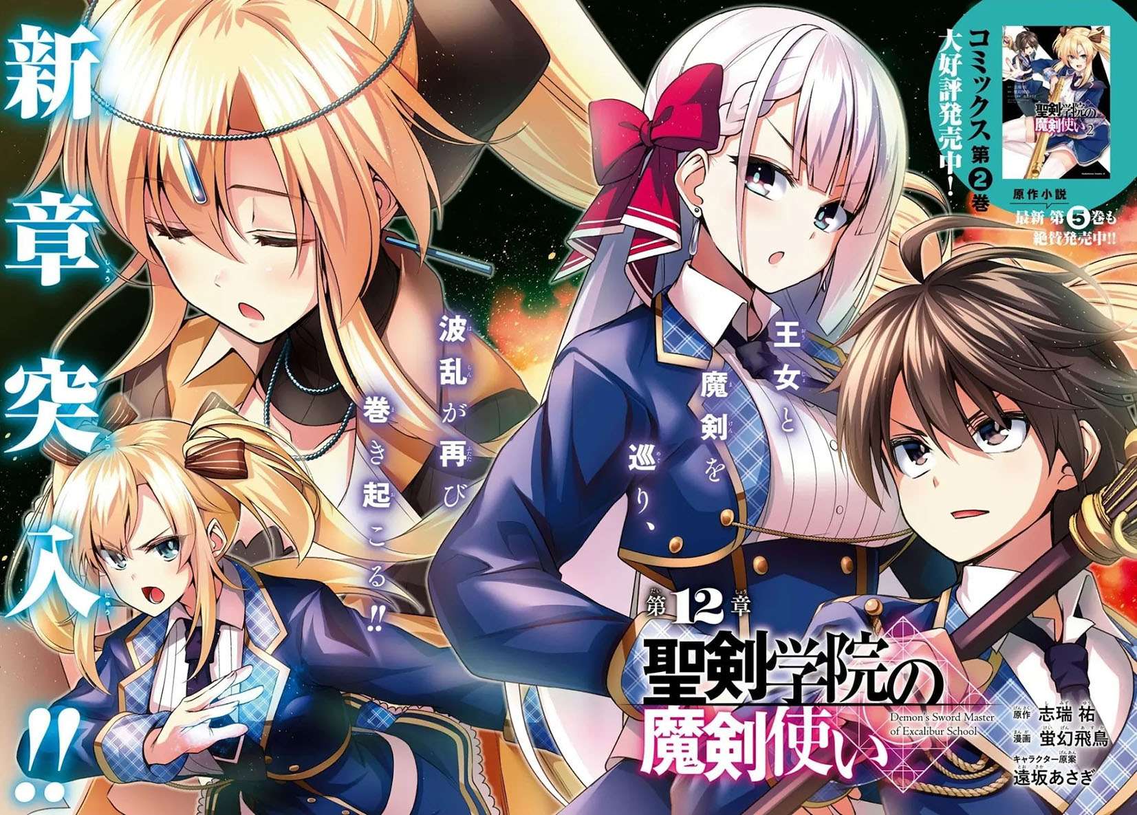 Seiken Gakuin no Maken Tsukai Chapter 12