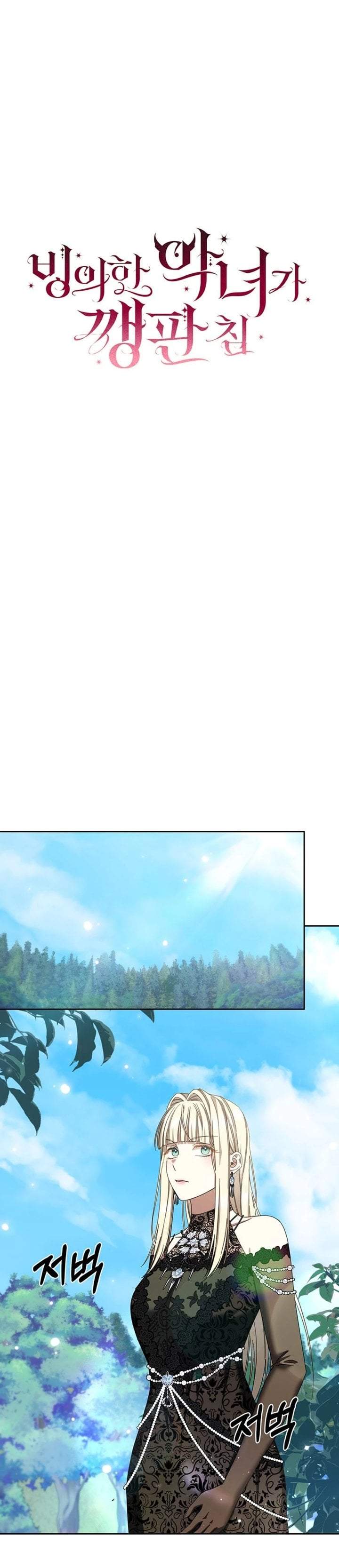 The Possessed Villainess Is Causing Trouble Chapter 50