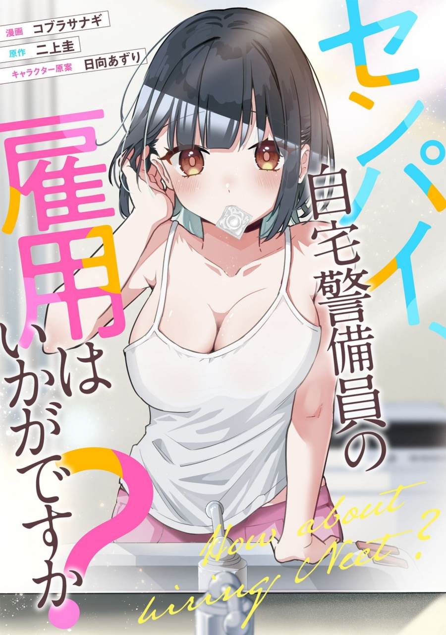 Senpai, Jitaku Keibiin no Koyou wa Ikaga desu ka? Chapter 10